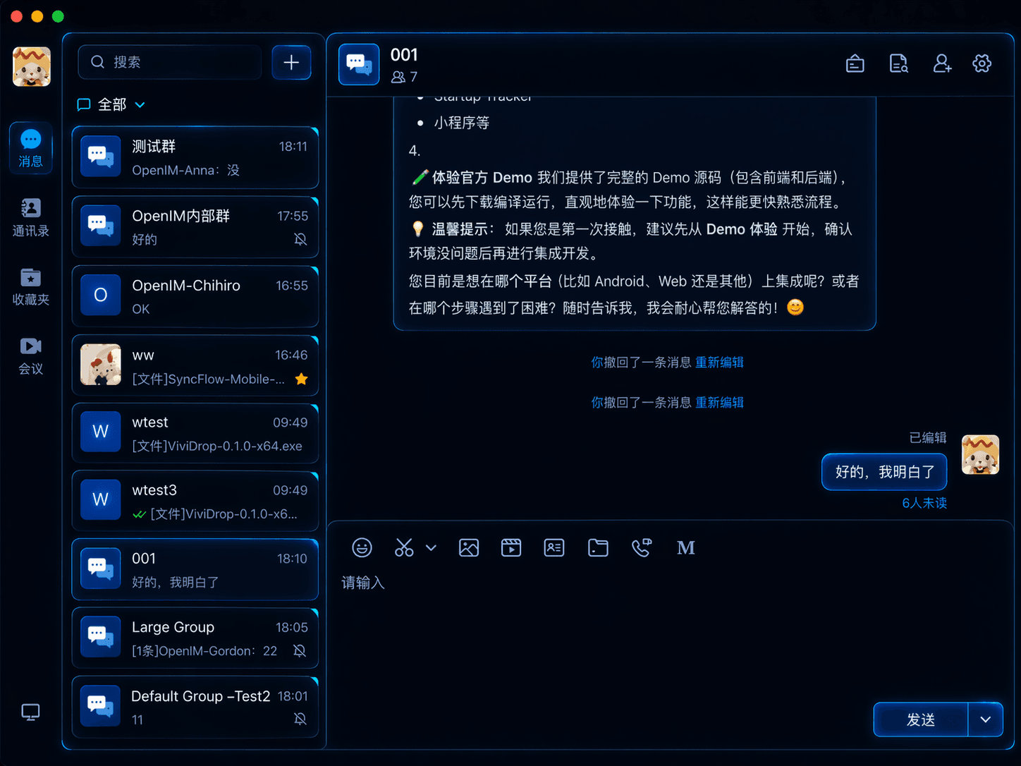 OpenIM PC 客户端群聊页面