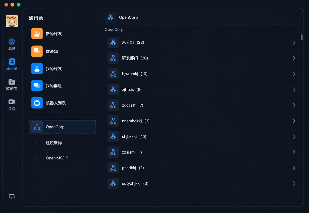 OpenIM 管理后台