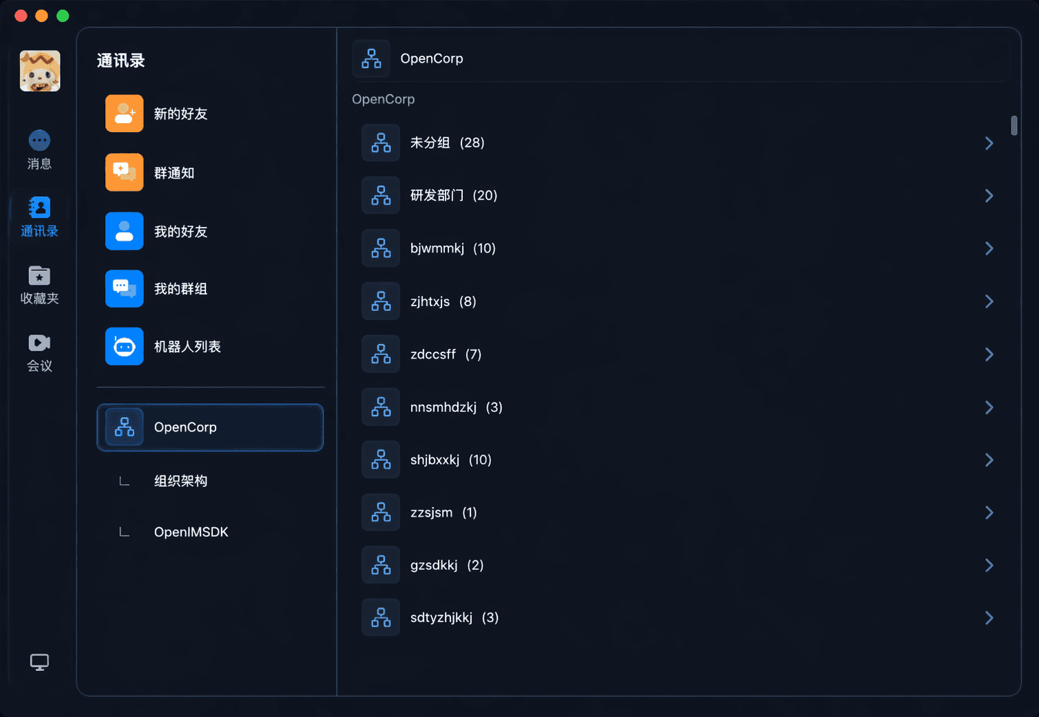 OpenIM 企业管理后台