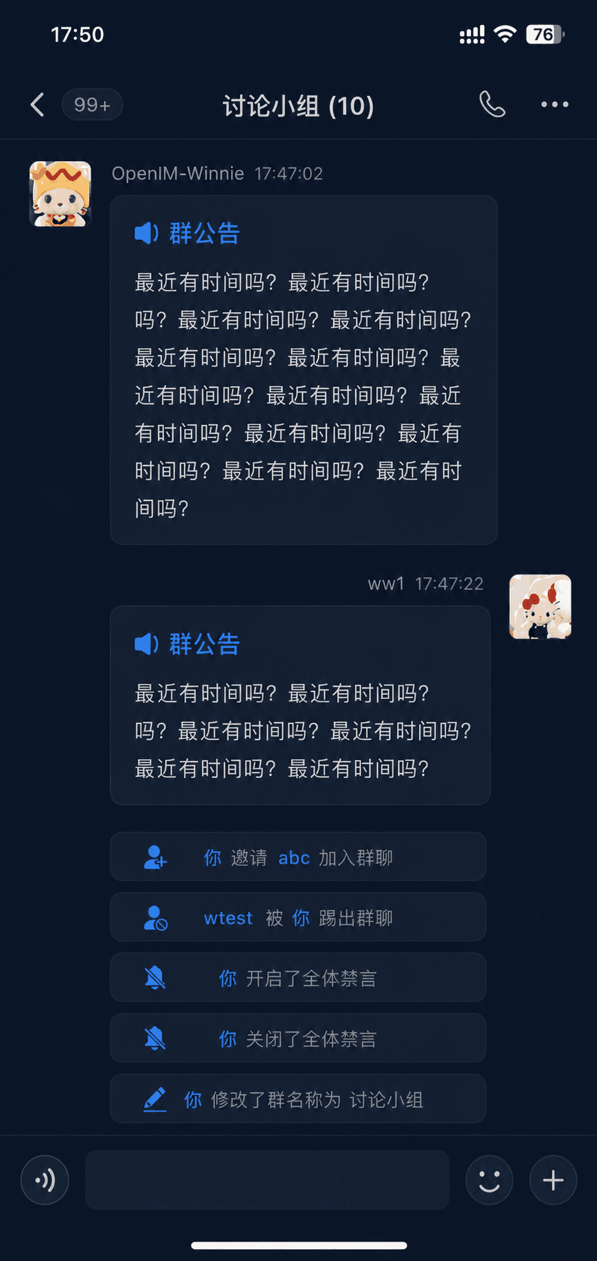 OpenIM 群聊界面