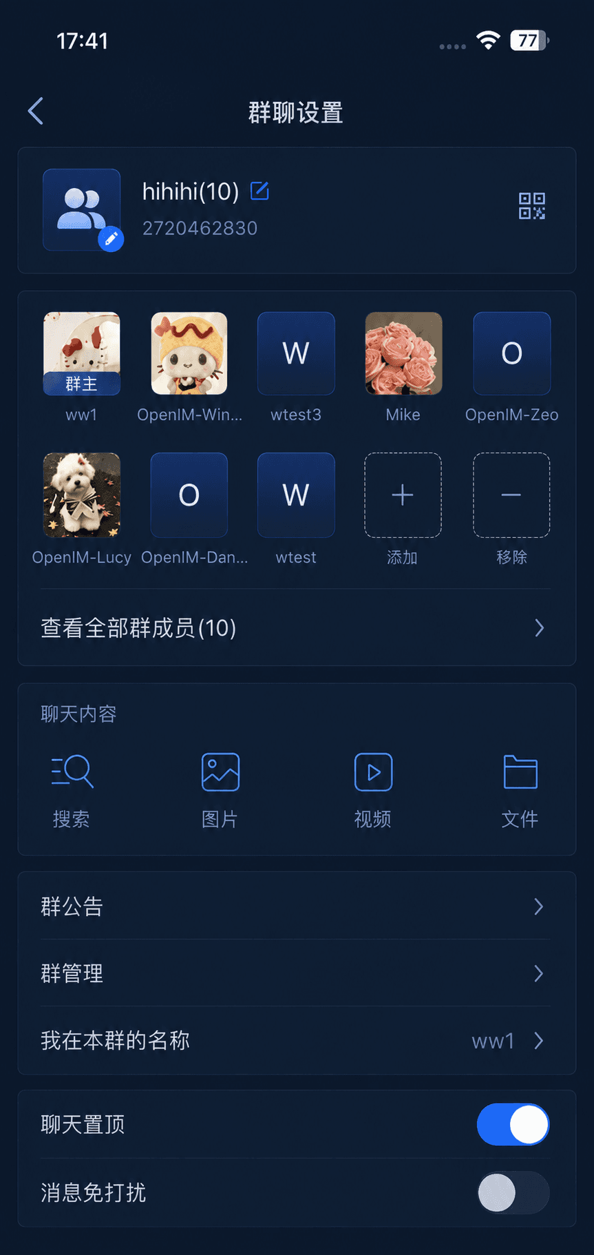 OpenIM 群聊设置中的聊天内容搜索入口