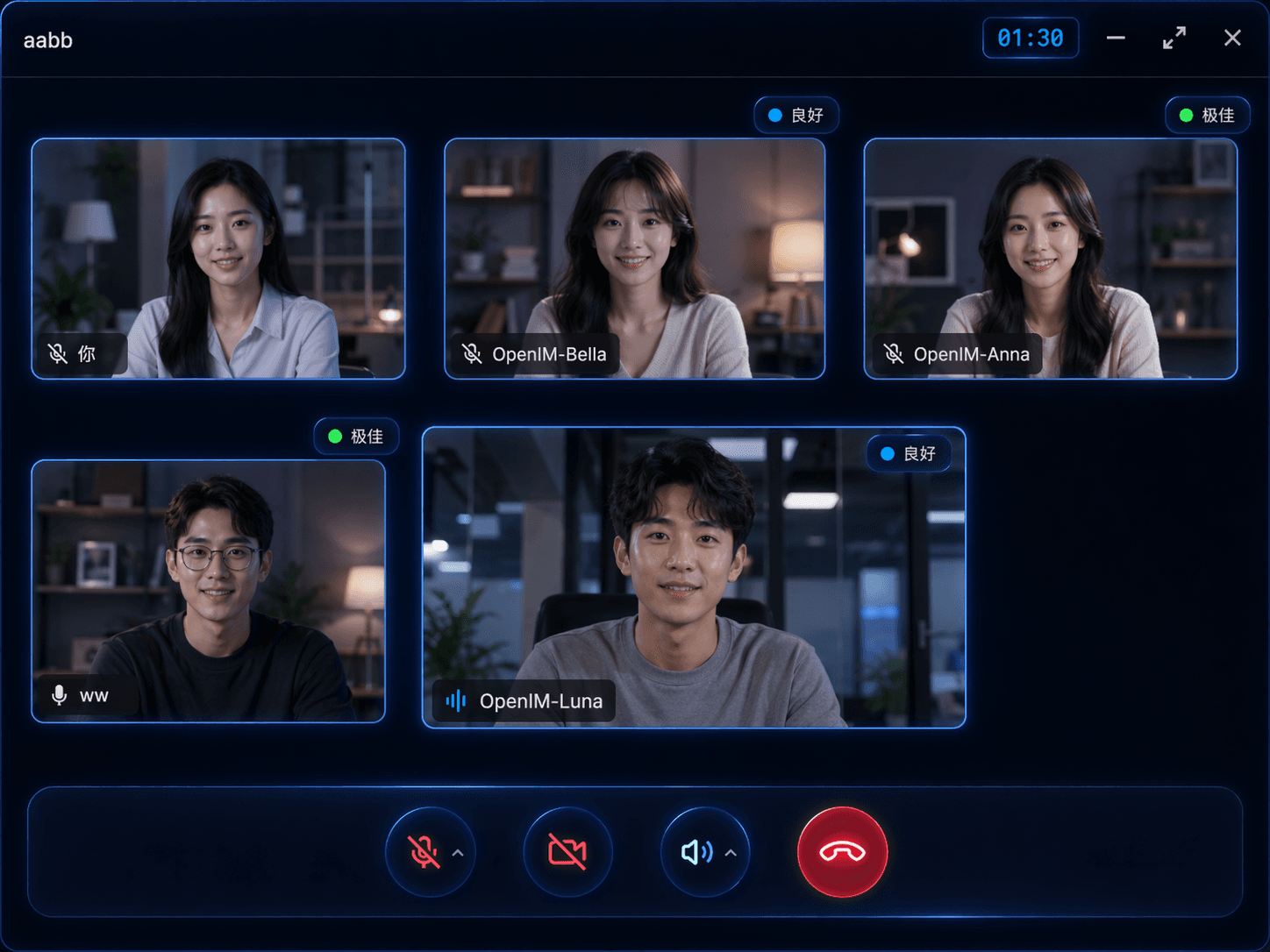 OpenIM 视频会议界面