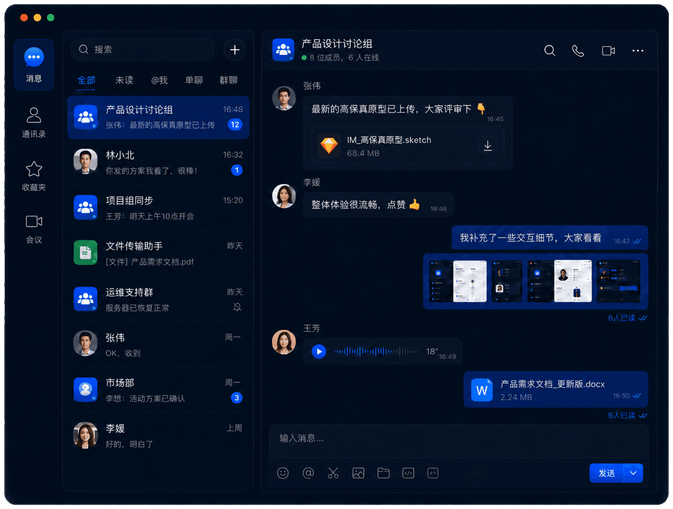 OpenIM PC 客户端群聊与会话列表界面