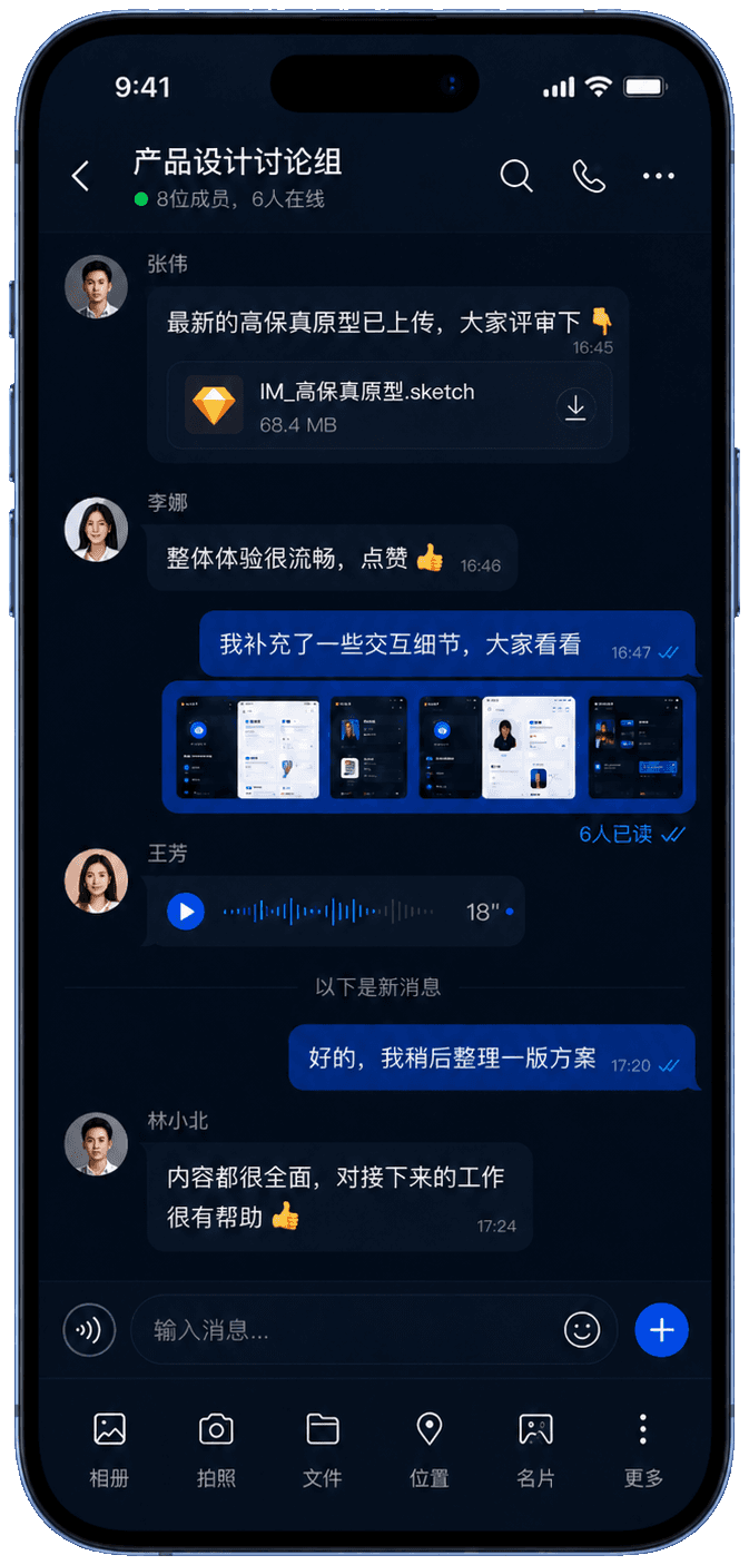 OpenIM 移动端产品设计讨论群界面